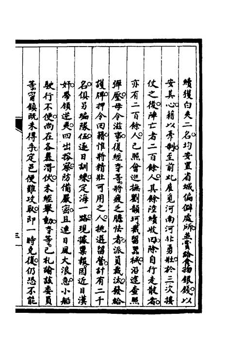 [下载][筹办夷务始末]三十八_文庆贾/桢宝鋆.pdf