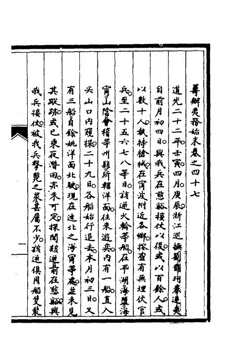 [下载][筹办夷务始末]三十九_文庆贾/桢宝鋆.pdf