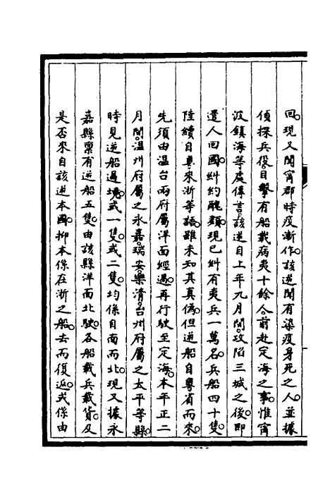 [下载][筹办夷务始末]三十九_文庆贾/桢宝鋆.pdf