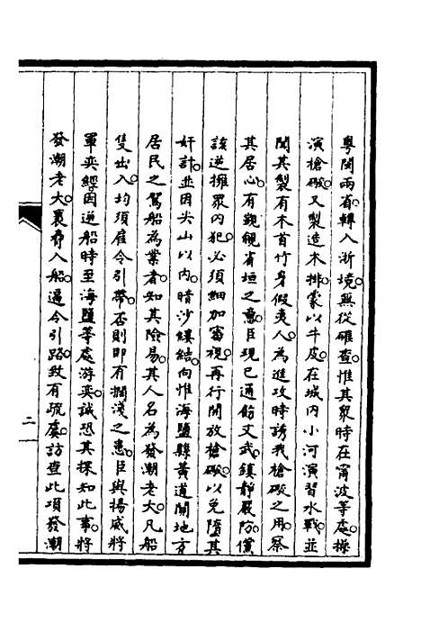 [下载][筹办夷务始末]三十九_文庆贾/桢宝鋆.pdf