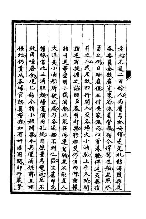 [下载][筹办夷务始末]三十九_文庆贾/桢宝鋆.pdf