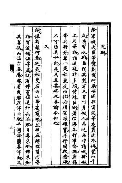 [下载][筹办夷务始末]三十九_文庆贾/桢宝鋆.pdf