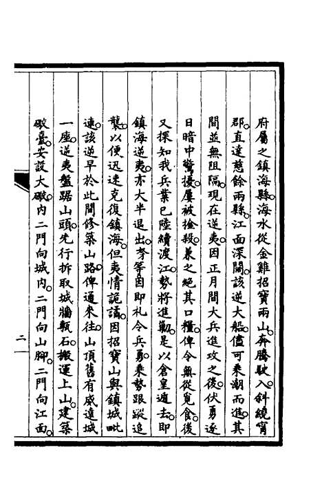 [下载][筹办夷务始末]四十_文庆贾/桢宝鋆.pdf