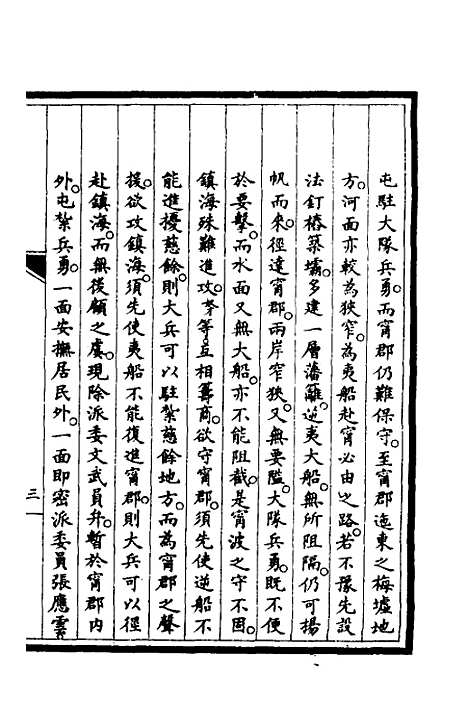 [下载][筹办夷务始末]四十_文庆贾/桢宝鋆.pdf