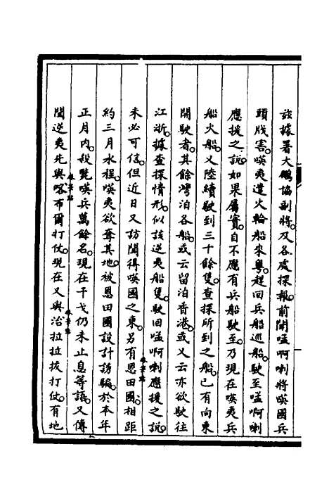 [下载][筹办夷务始末]四十三_文庆贾/桢宝鋆.pdf