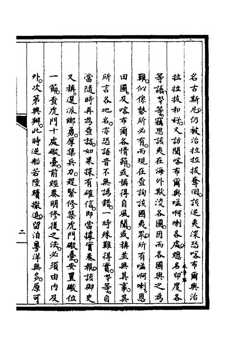 [下载][筹办夷务始末]四十三_文庆贾/桢宝鋆.pdf