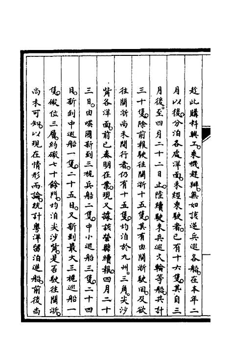 [下载][筹办夷务始末]四十三_文庆贾/桢宝鋆.pdf