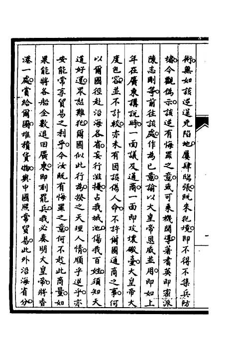 [下载][筹办夷务始末]四十六_文庆贾/桢宝鋆.pdf