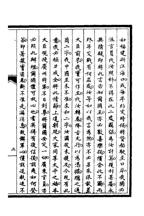 [下载][筹办夷务始末]四十六_文庆贾/桢宝鋆.pdf