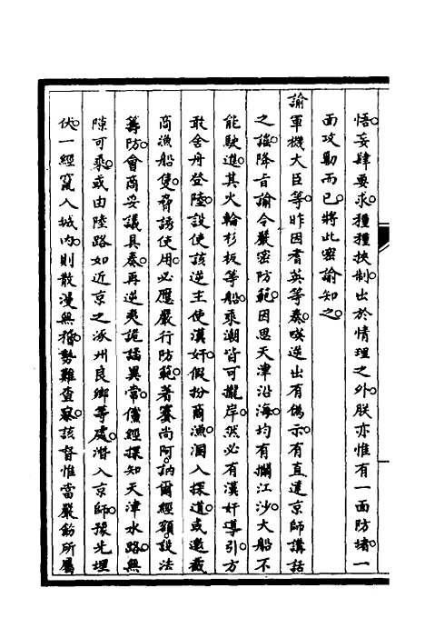 [下载][筹办夷务始末]四十六_文庆贾/桢宝鋆.pdf