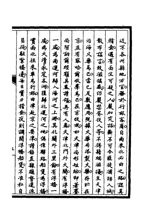 [下载][筹办夷务始末]四十六_文庆贾/桢宝鋆.pdf