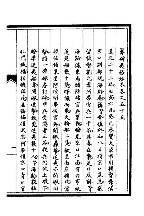 [下载][筹办夷务始末]四十七_文庆贾/桢宝鋆.pdf