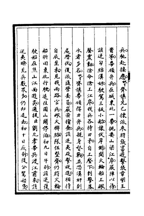 [下载][筹办夷务始末]四十七_文庆贾/桢宝鋆.pdf