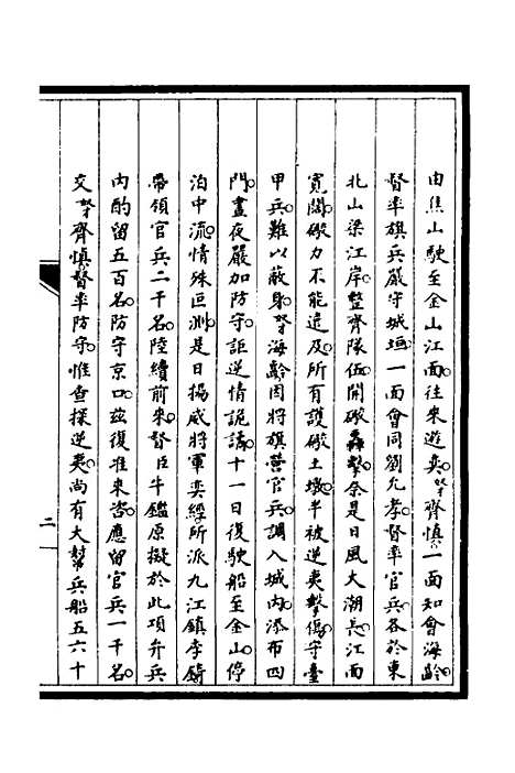 [下载][筹办夷务始末]四十七_文庆贾/桢宝鋆.pdf