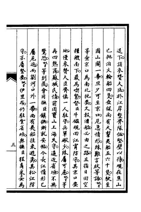 [下载][筹办夷务始末]四十七_文庆贾/桢宝鋆.pdf