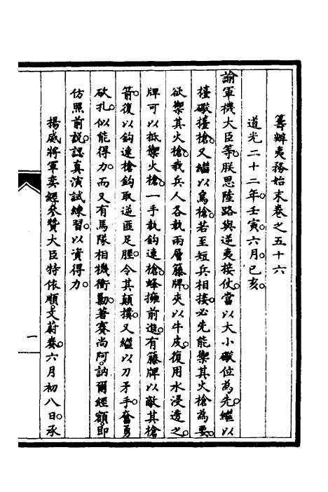 [下载][筹办夷务始末]四十八_文庆贾/桢宝鋆.pdf