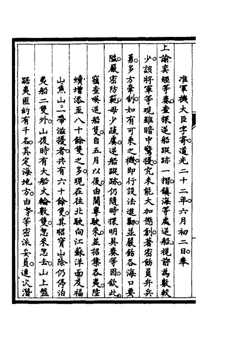 [下载][筹办夷务始末]四十八_文庆贾/桢宝鋆.pdf