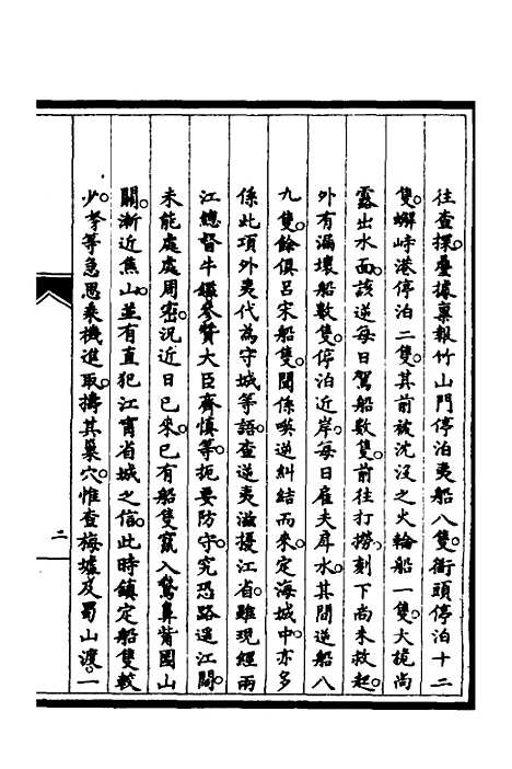 [下载][筹办夷务始末]四十八_文庆贾/桢宝鋆.pdf