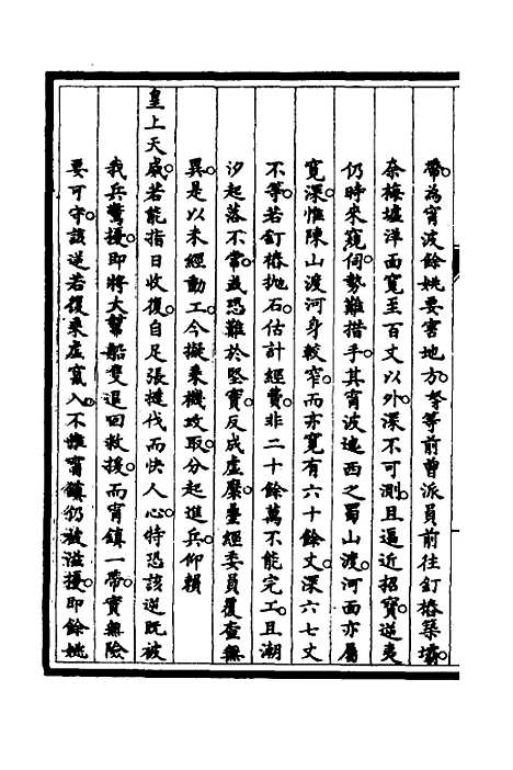 [下载][筹办夷务始末]四十八_文庆贾/桢宝鋆.pdf