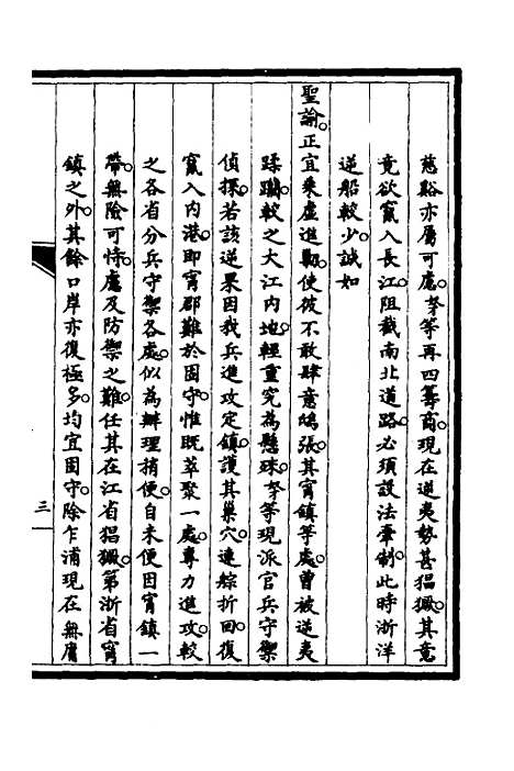 [下载][筹办夷务始末]四十八_文庆贾/桢宝鋆.pdf