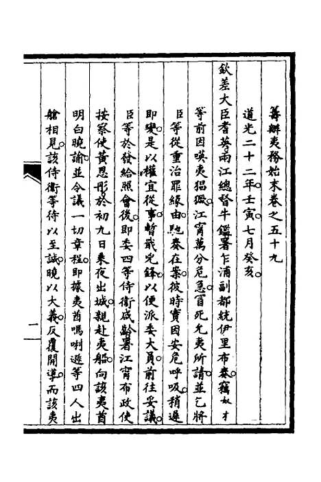 [下载][筹办夷务始末]五十一_文庆贾/桢宝鋆.pdf