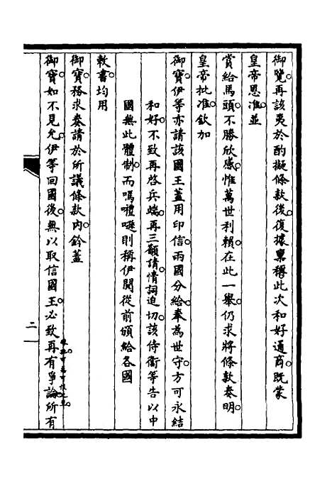 [下载][筹办夷务始末]五十一_文庆贾/桢宝鋆.pdf