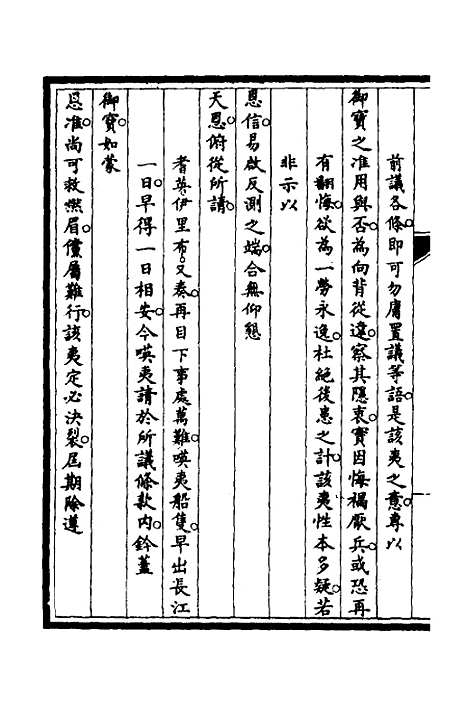 [下载][筹办夷务始末]五十一_文庆贾/桢宝鋆.pdf