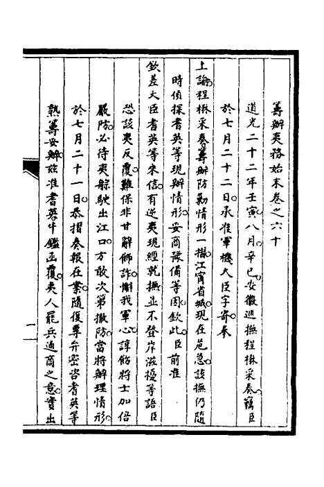 [下载][筹办夷务始末]五十二_文庆贾/桢宝鋆.pdf