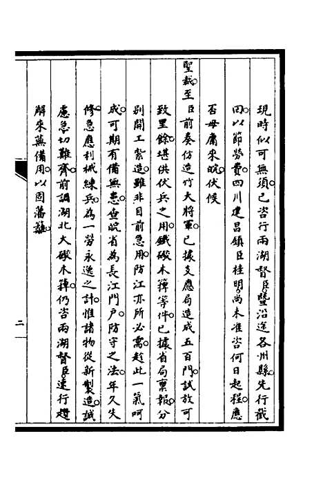 [下载][筹办夷务始末]五十二_文庆贾/桢宝鋆.pdf