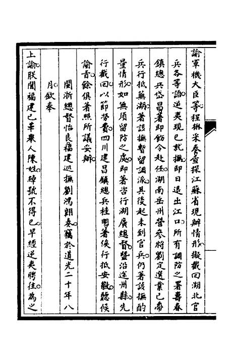 [下载][筹办夷务始末]五十二_文庆贾/桢宝鋆.pdf