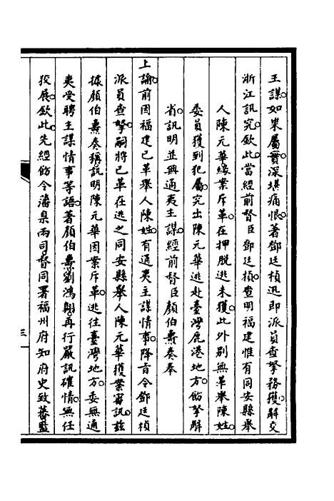 [下载][筹办夷务始末]五十二_文庆贾/桢宝鋆.pdf