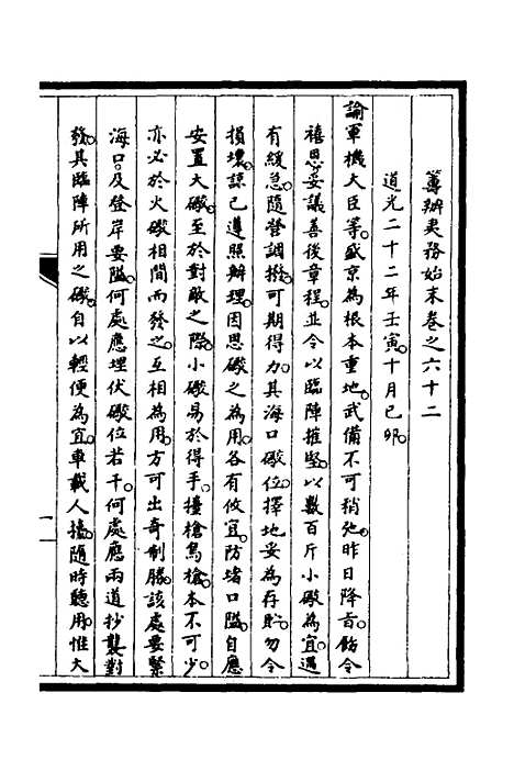 [下载][筹办夷务始末]五十三_文庆贾/桢宝鋆.pdf