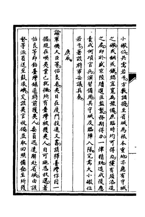 [下载][筹办夷务始末]五十三_文庆贾/桢宝鋆.pdf