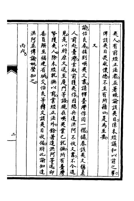 [下载][筹办夷务始末]五十三_文庆贾/桢宝鋆.pdf