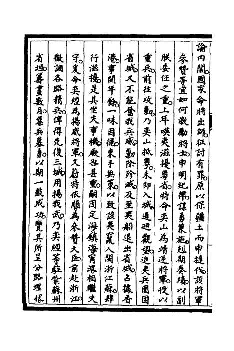 [下载][筹办夷务始末]五十三_文庆贾/桢宝鋆.pdf