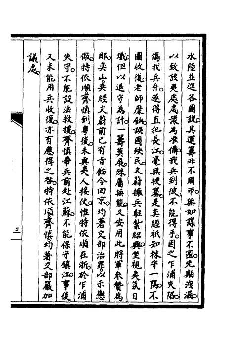 [下载][筹办夷务始末]五十三_文庆贾/桢宝鋆.pdf