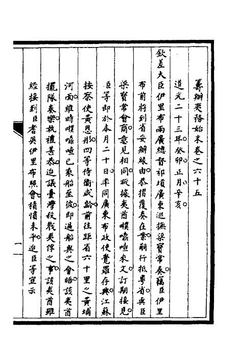 [下载][筹办夷务始末]五十六_文庆贾/桢宝鋆.pdf