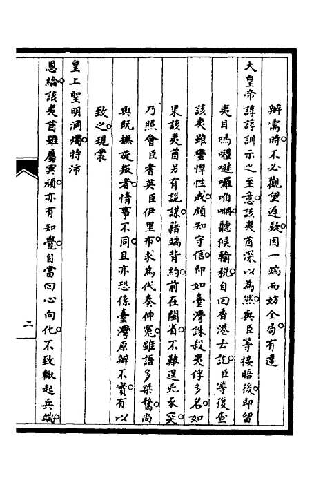 [下载][筹办夷务始末]五十六_文庆贾/桢宝鋆.pdf