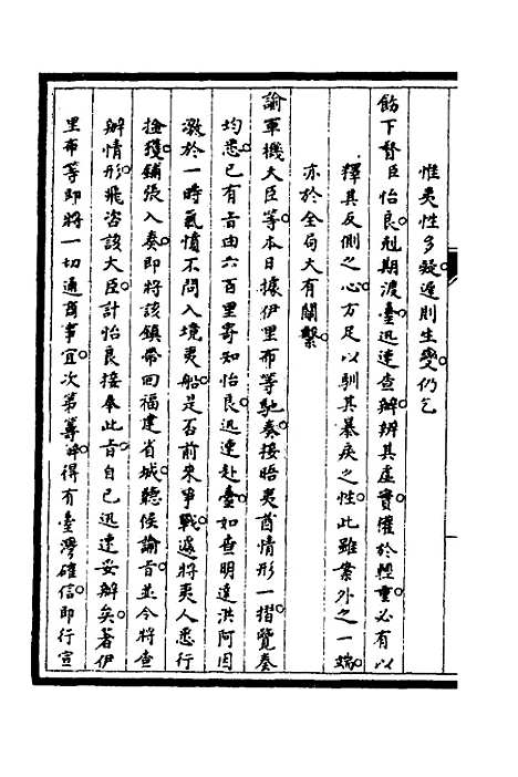 [下载][筹办夷务始末]五十六_文庆贾/桢宝鋆.pdf