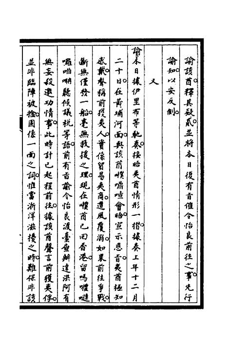 [下载][筹办夷务始末]五十六_文庆贾/桢宝鋆.pdf