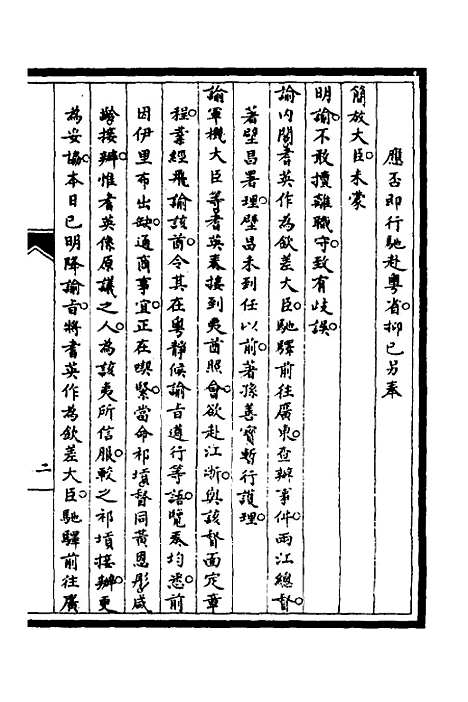 [下载][筹办夷务始末]五十七_文庆贾/桢宝鋆.pdf