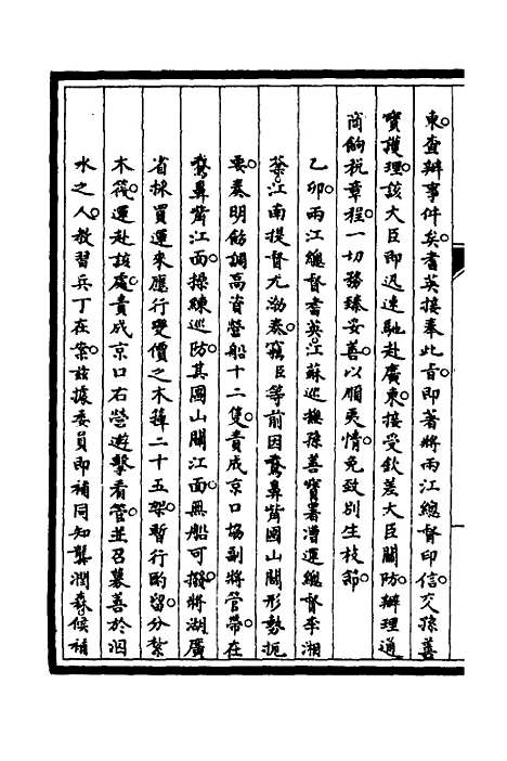 [下载][筹办夷务始末]五十七_文庆贾/桢宝鋆.pdf