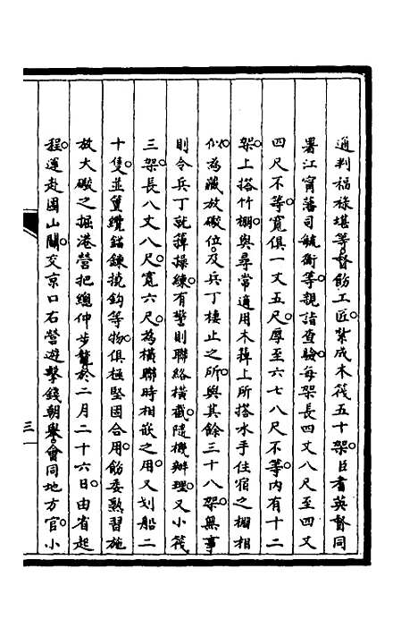 [下载][筹办夷务始末]五十七_文庆贾/桢宝鋆.pdf