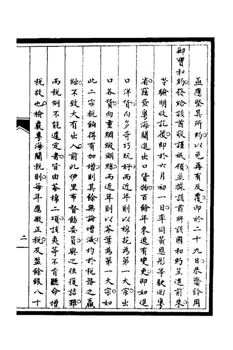 [下载][筹办夷务始末]五十八_文庆贾/桢宝鋆.pdf