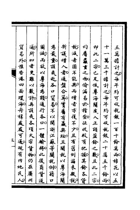 [下载][筹办夷务始末]五十八_文庆贾/桢宝鋆.pdf