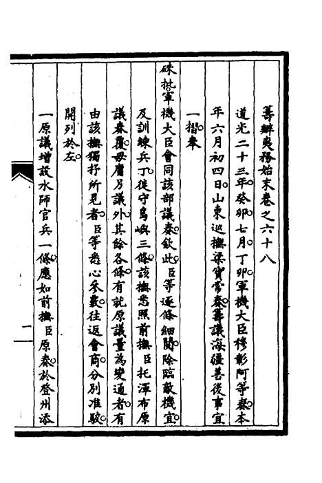 [下载][筹办夷务始末]五十九_文庆贾/桢宝鋆.pdf