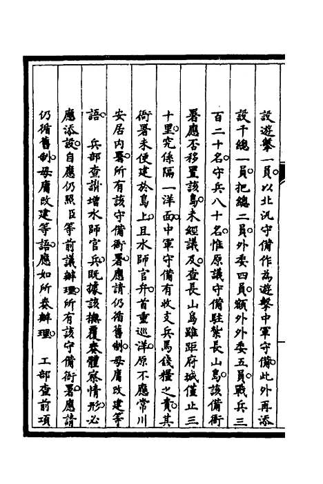 [下载][筹办夷务始末]五十九_文庆贾/桢宝鋆.pdf