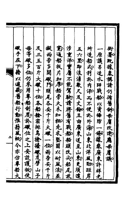 [下载][筹办夷务始末]五十九_文庆贾/桢宝鋆.pdf