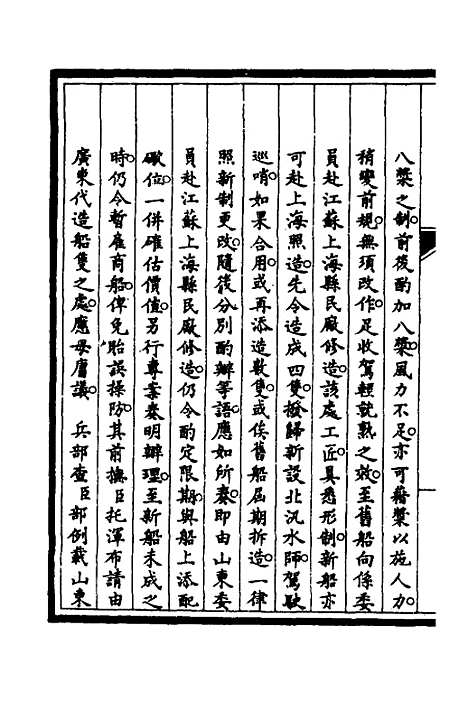 [下载][筹办夷务始末]五十九_文庆贾/桢宝鋆.pdf