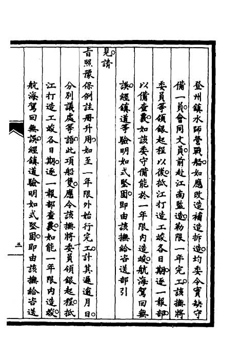 [下载][筹办夷务始末]五十九_文庆贾/桢宝鋆.pdf